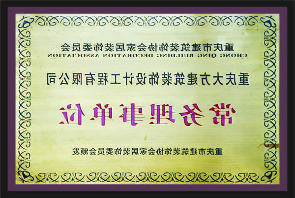 <a href='http://ln.yujiayan.net'>全网十大靠谱网投网上十大正规赌网址</a>常务理事单位